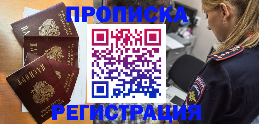 прописка штамп в Менделеевске