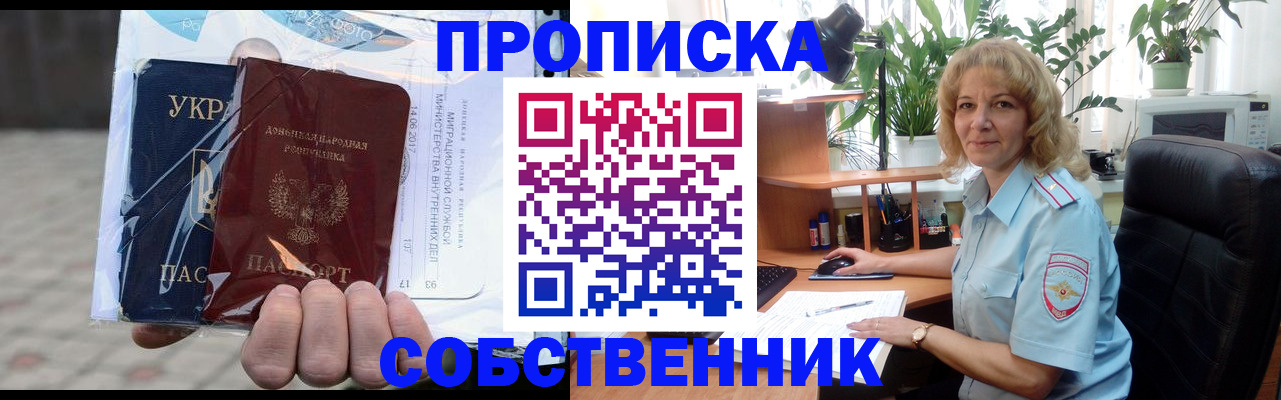 прописка в квартире в Менделеевске